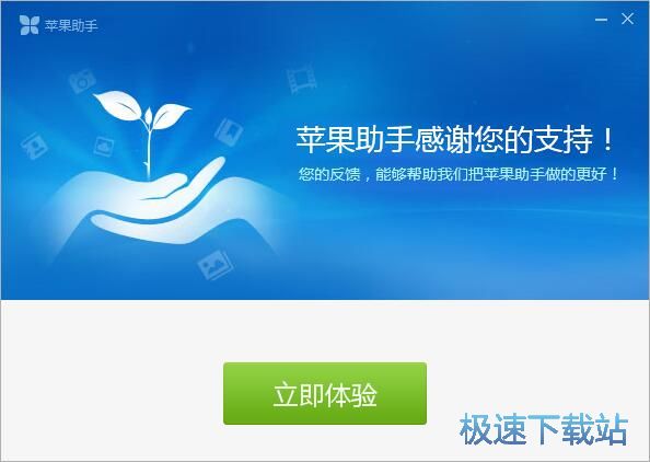 苹果助手安装教程