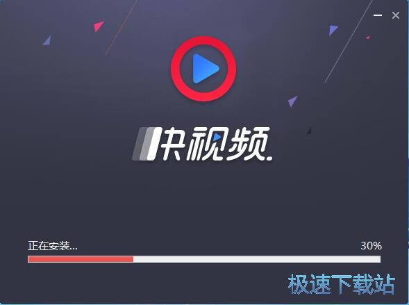 快视频安装教程
