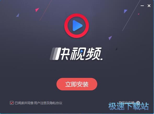 快视频安装教程