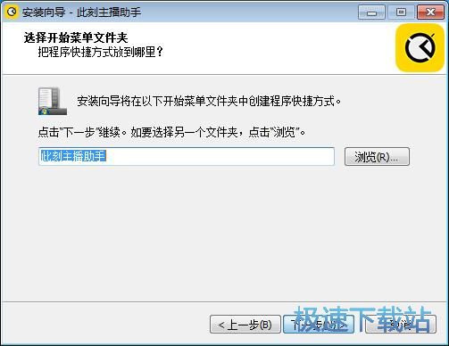 此刻主播助手安装教程