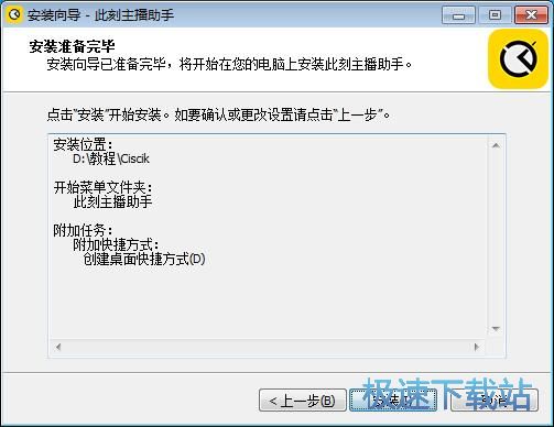 图：此刻主播助手安装教程