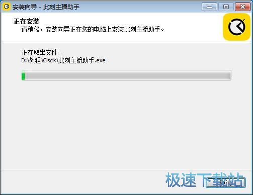 图：此刻主播助手安装教程