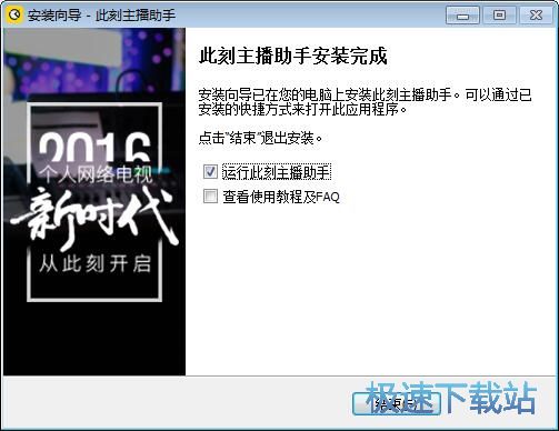 图：此刻主播助手安装教程