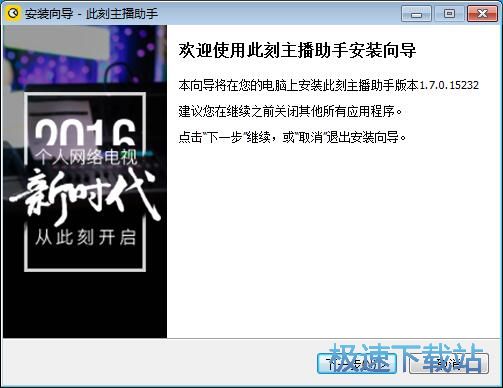 此刻主播助手安装教程