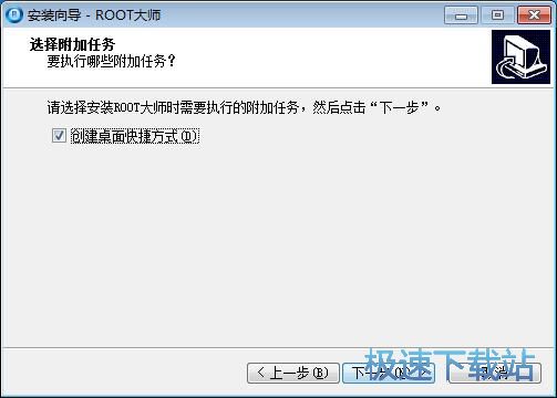 ROOT大师安装教程