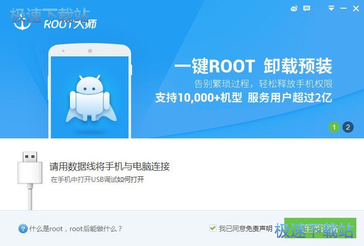 图：ROOT大师安装教程