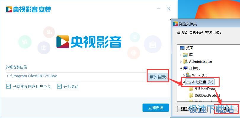 CBox央视影音安装教程