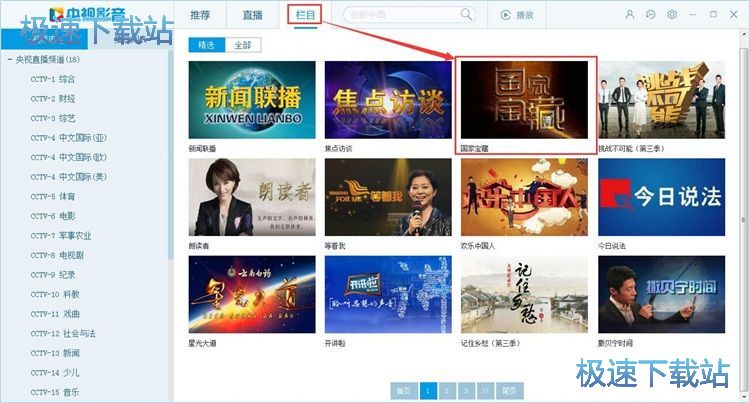 图：看国家宝藏节目教程