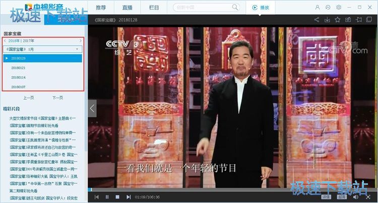 图：看国家宝藏节目教程