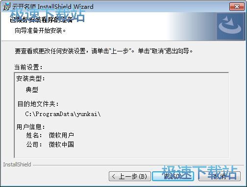 云开名师安装教程