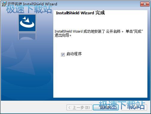 云开名师安装教程