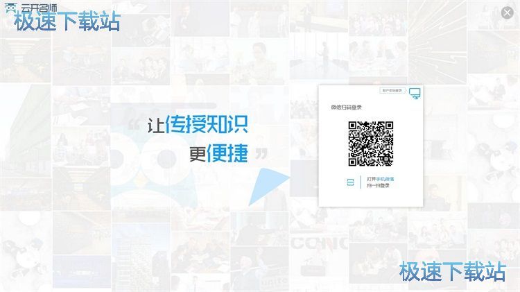图：云开名师登录教程