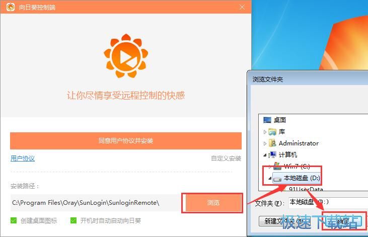 向日葵主控端安装教程