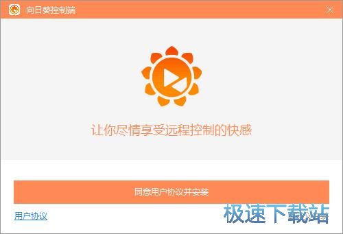 向日葵主控端安装教程