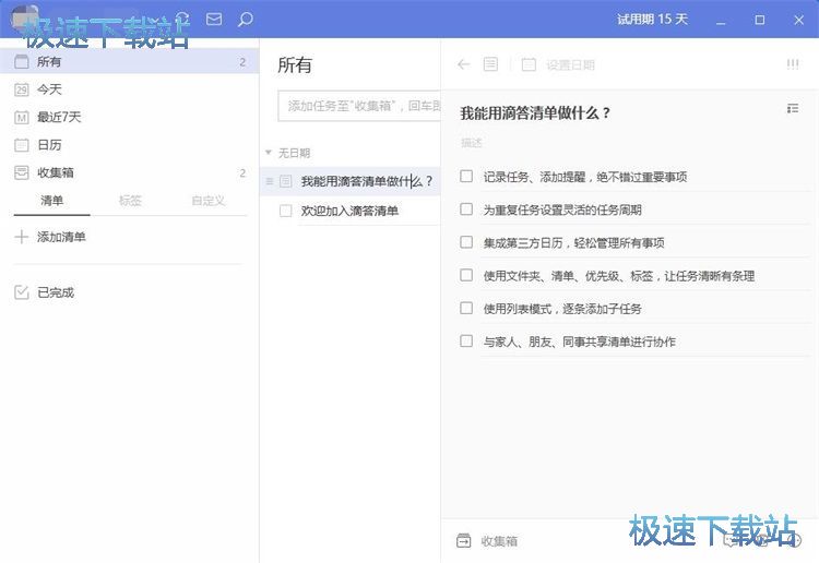图：添加任务教程