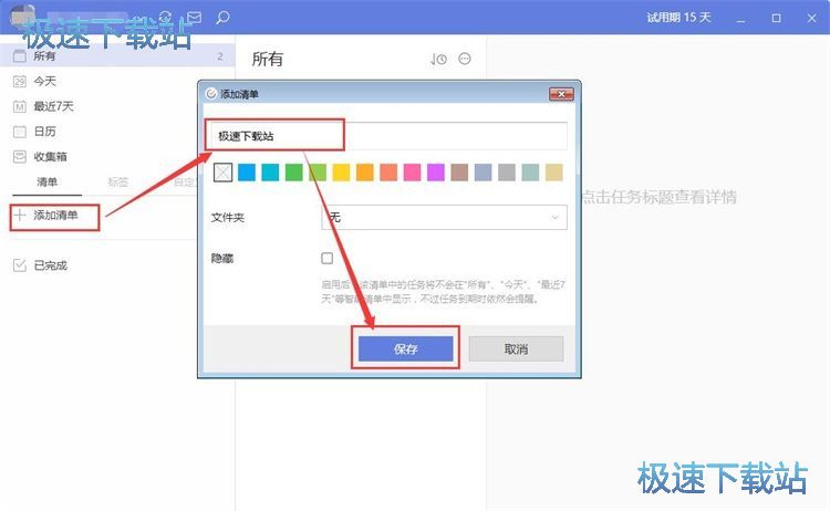 图：添加任务教程