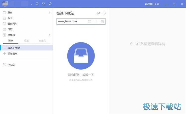 图：添加任务教程