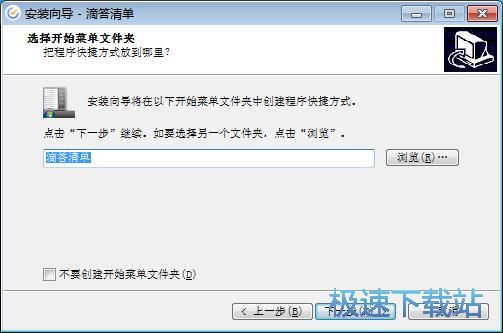 滴答清单安装教程