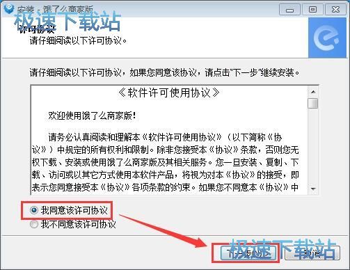 饿了么商家版安装教程