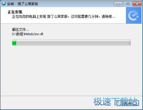 饿了么商家版安装教程