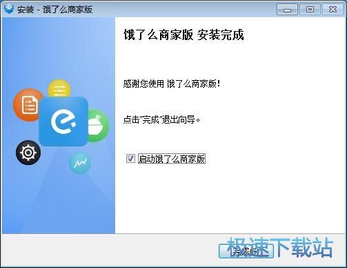 饿了么商家版安装教程