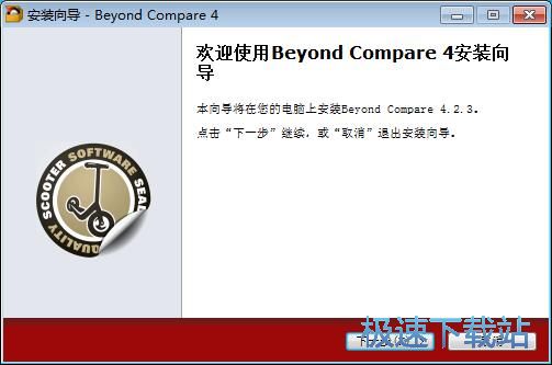 Beyond Compare安装教程
