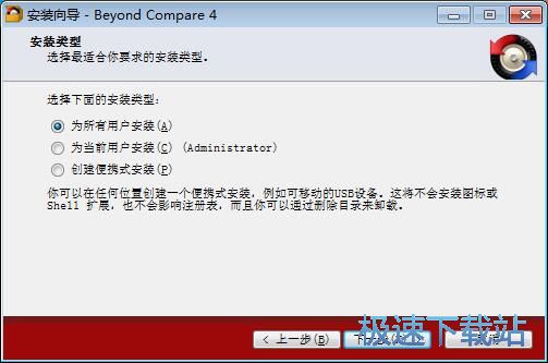 Beyond Compare安装教程