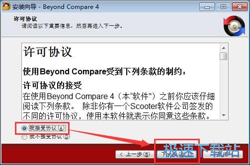 Beyond Compare安装教程