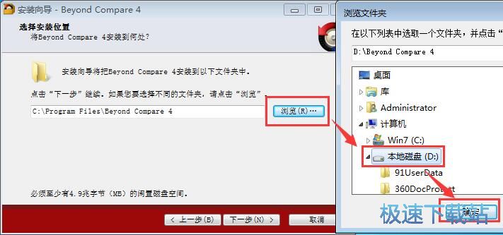 Beyond Compare安装教程