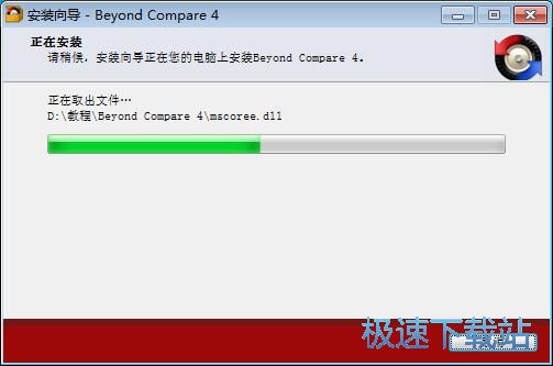 图：Beyond Compare安装教程