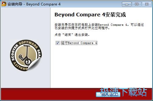 图：Beyond Compare安装教程