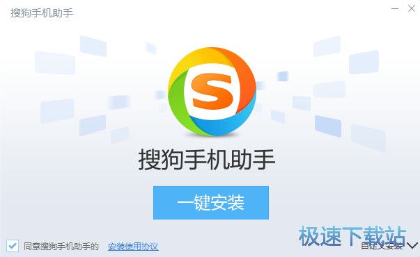 搜狗手机助手安装教程