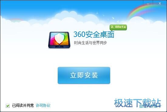 360安全桌面安装教程