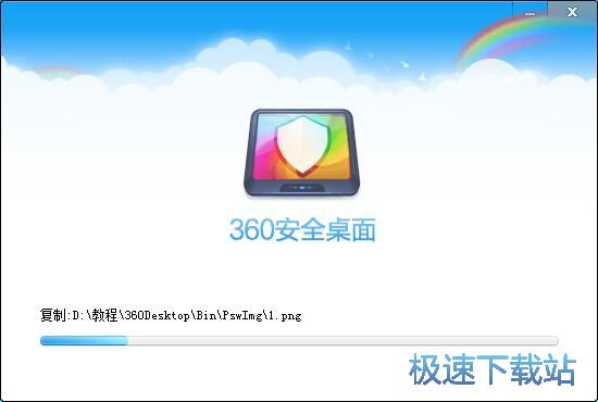 360安全桌面安装教程