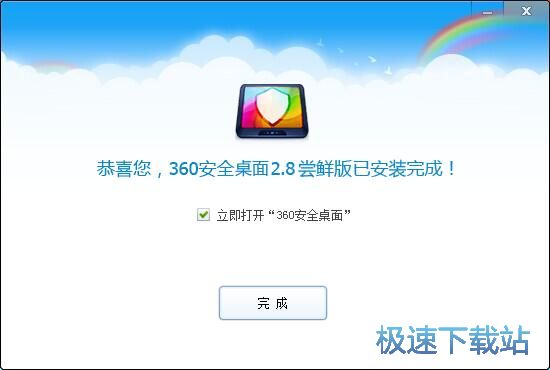360安全桌面安装教程