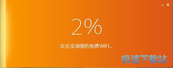 猎豹免费WiFi安装教程