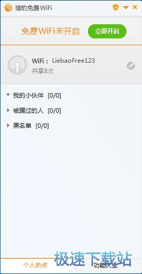 猎豹免费WiFi安装教程