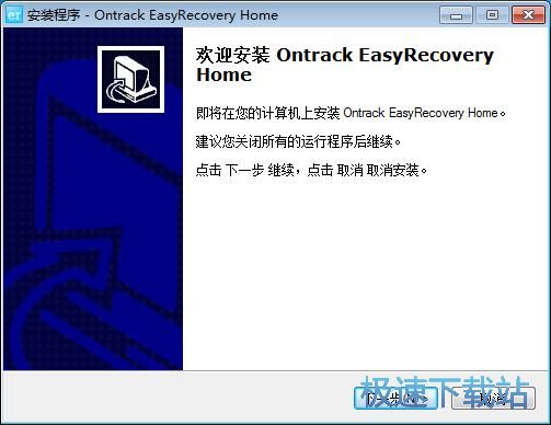 图：EasyRecovery安装教程