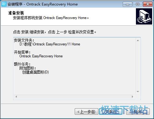 图：EasyRecovery安装教程