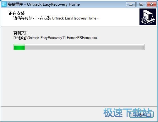 图：EasyRecovery安装教程