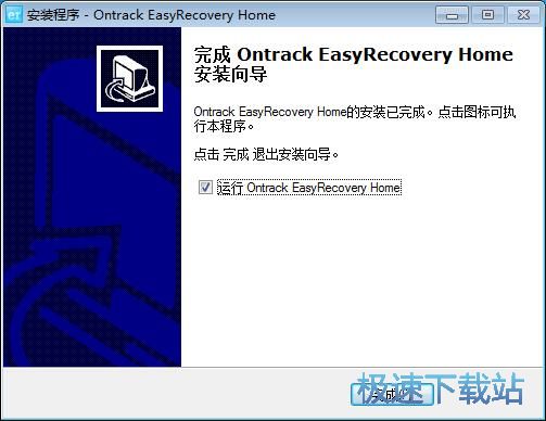 图：EasyRecovery安装教程