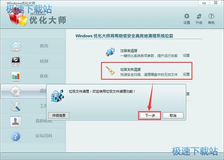 图：清理垃圾文件教程
