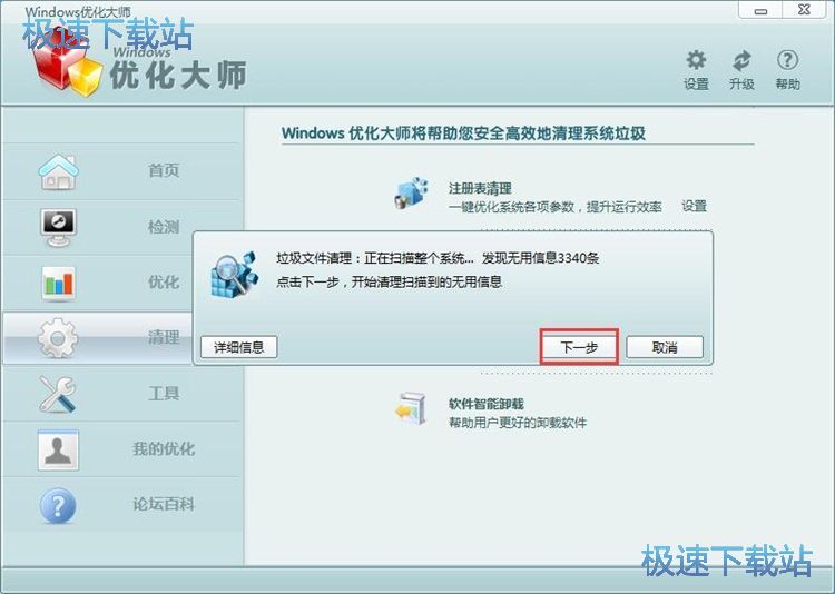 图：清理垃圾文件教程