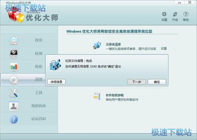 图：清理垃圾文件教程