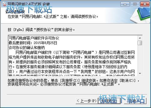 网易闪电邮安装教程