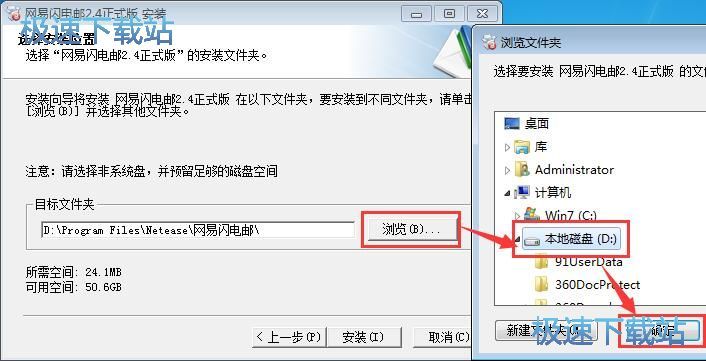 网易闪电邮安装教程