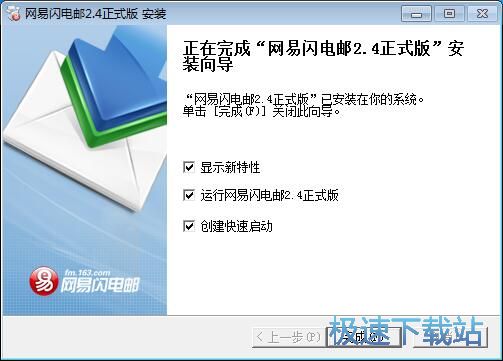 图：网易闪电邮安装教程