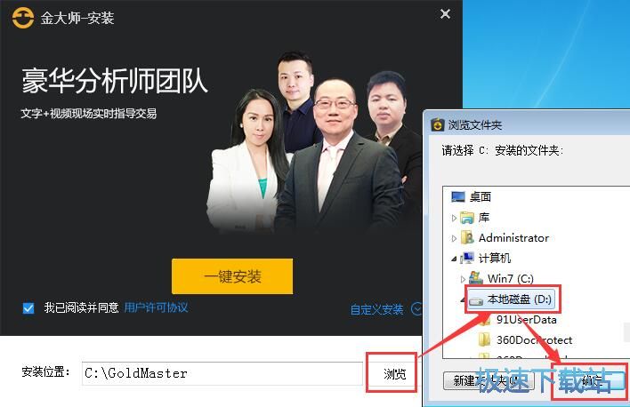 金大师安装教程