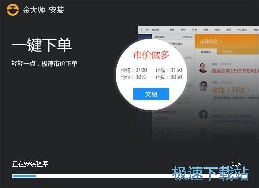 金大师安装教程