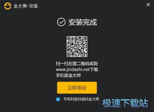 金大师安装教程